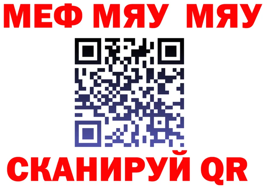 МЯУ-МЯУ VHQ ТОР сайты даркнета kraken Болохово